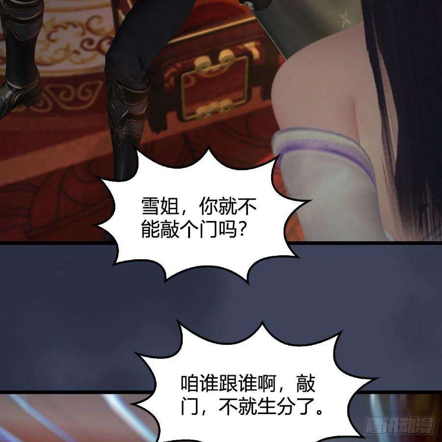 堕玄师510话：我叫佳佳