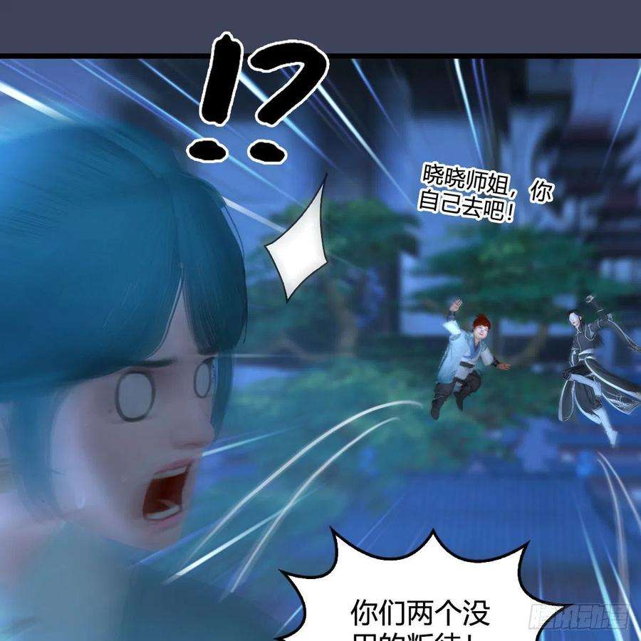 堕玄师510话：我叫佳佳