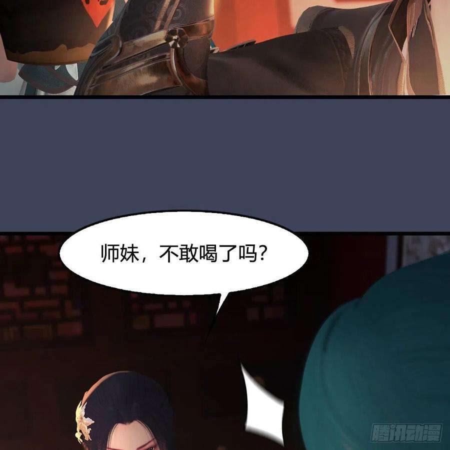 堕玄师510话：我叫佳佳