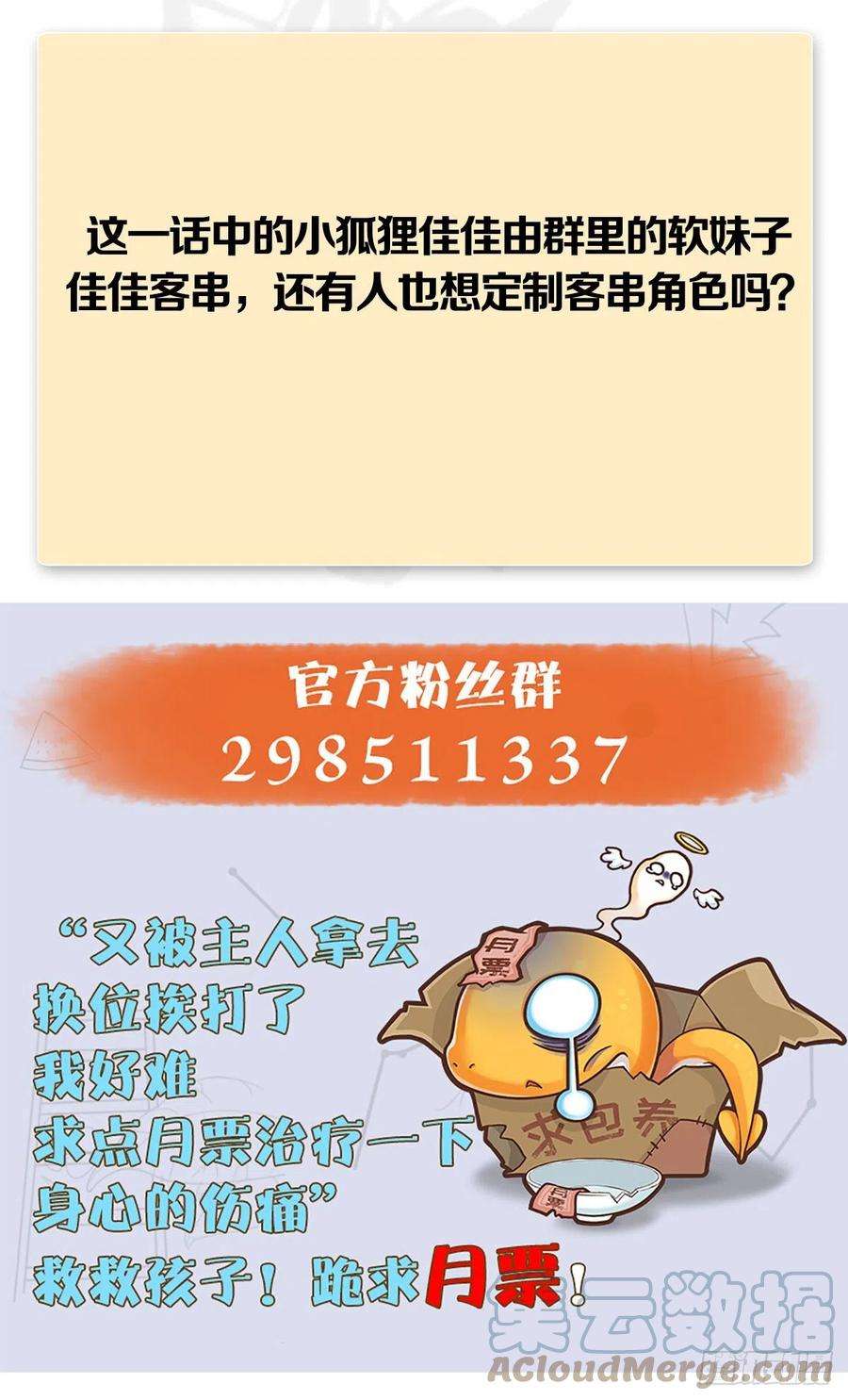 堕玄师510话：我叫佳佳