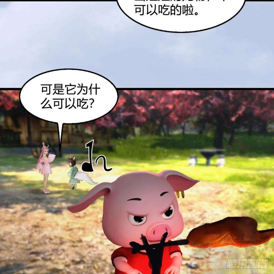 堕玄师511话：烤猪的味道