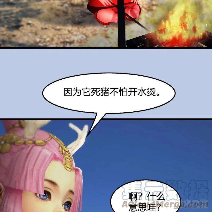 堕玄师511话：烤猪的味道