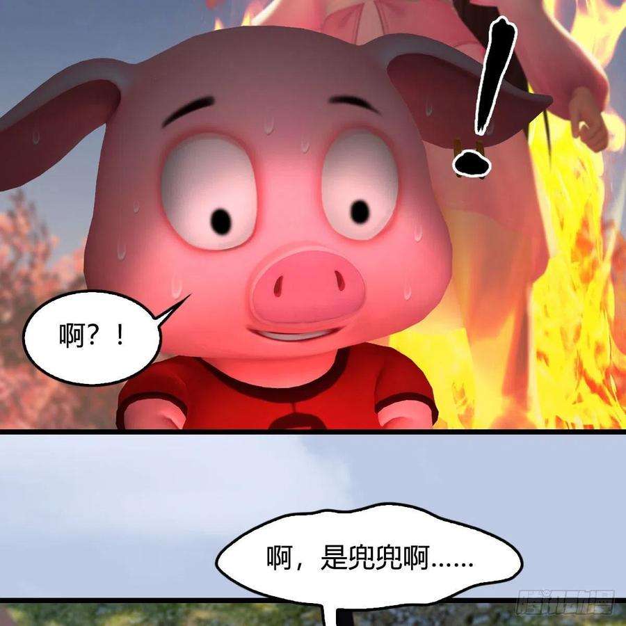 堕玄师511话：烤猪的味道