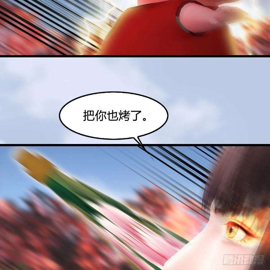 堕玄师511话：烤猪的味道