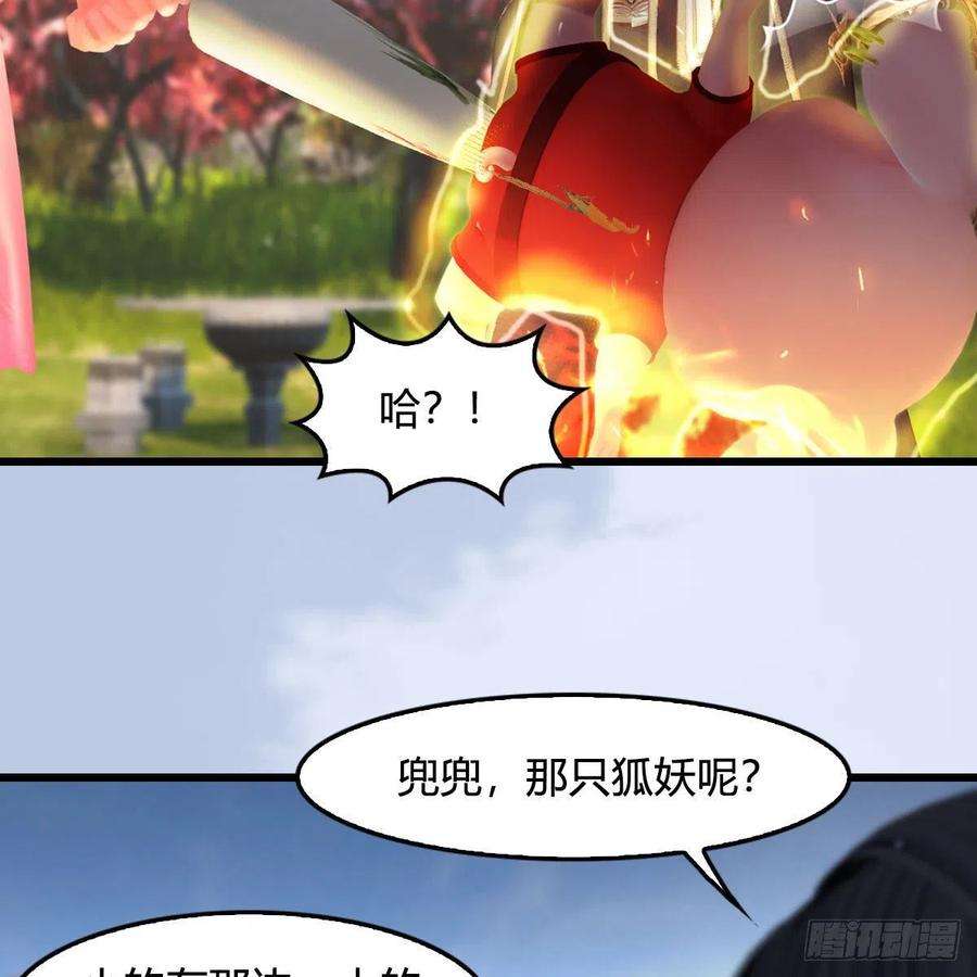 堕玄师511话：烤猪的味道