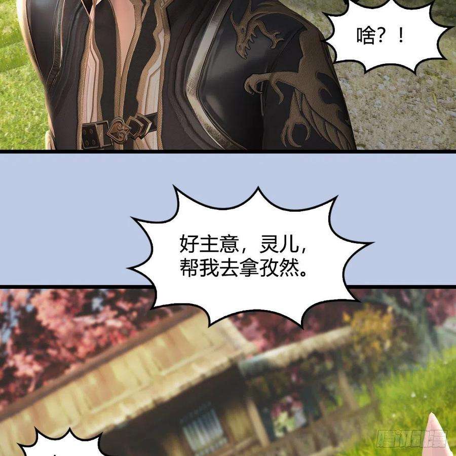 堕玄师511话：烤猪的味道