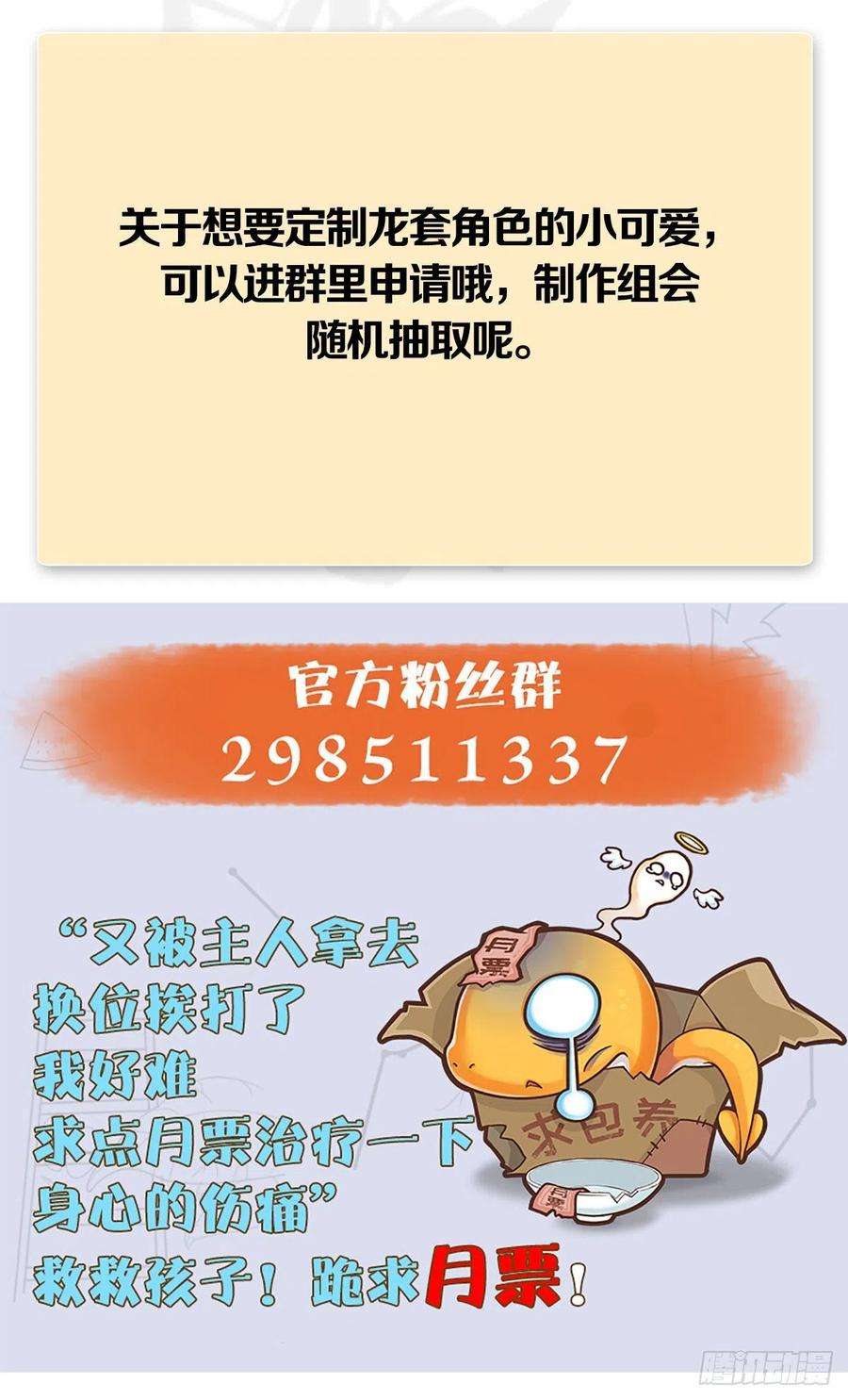 堕玄师511话：烤猪的味道