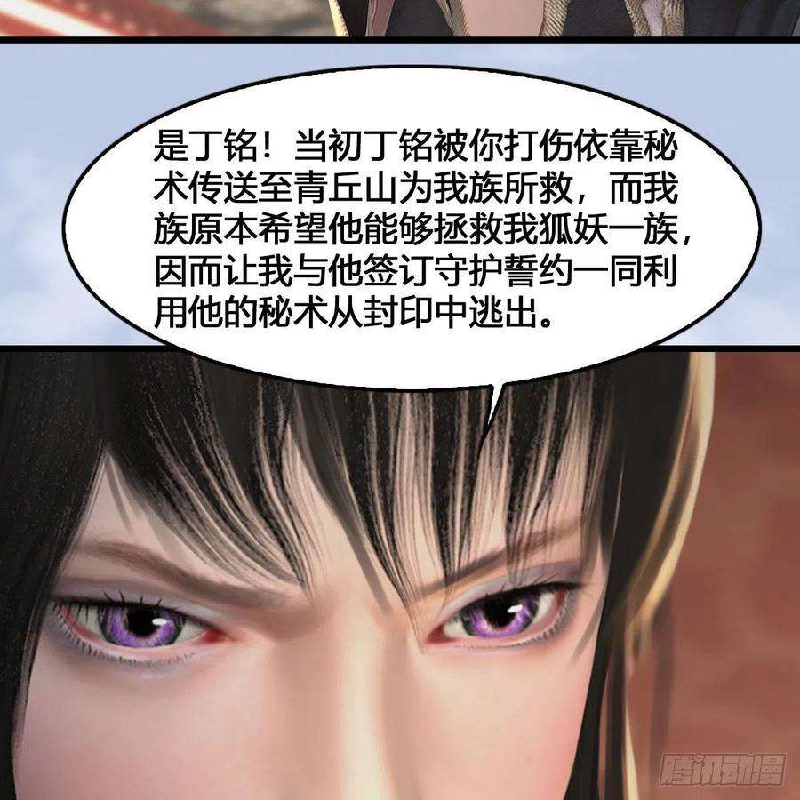 堕玄师512话：西泽尔再现
