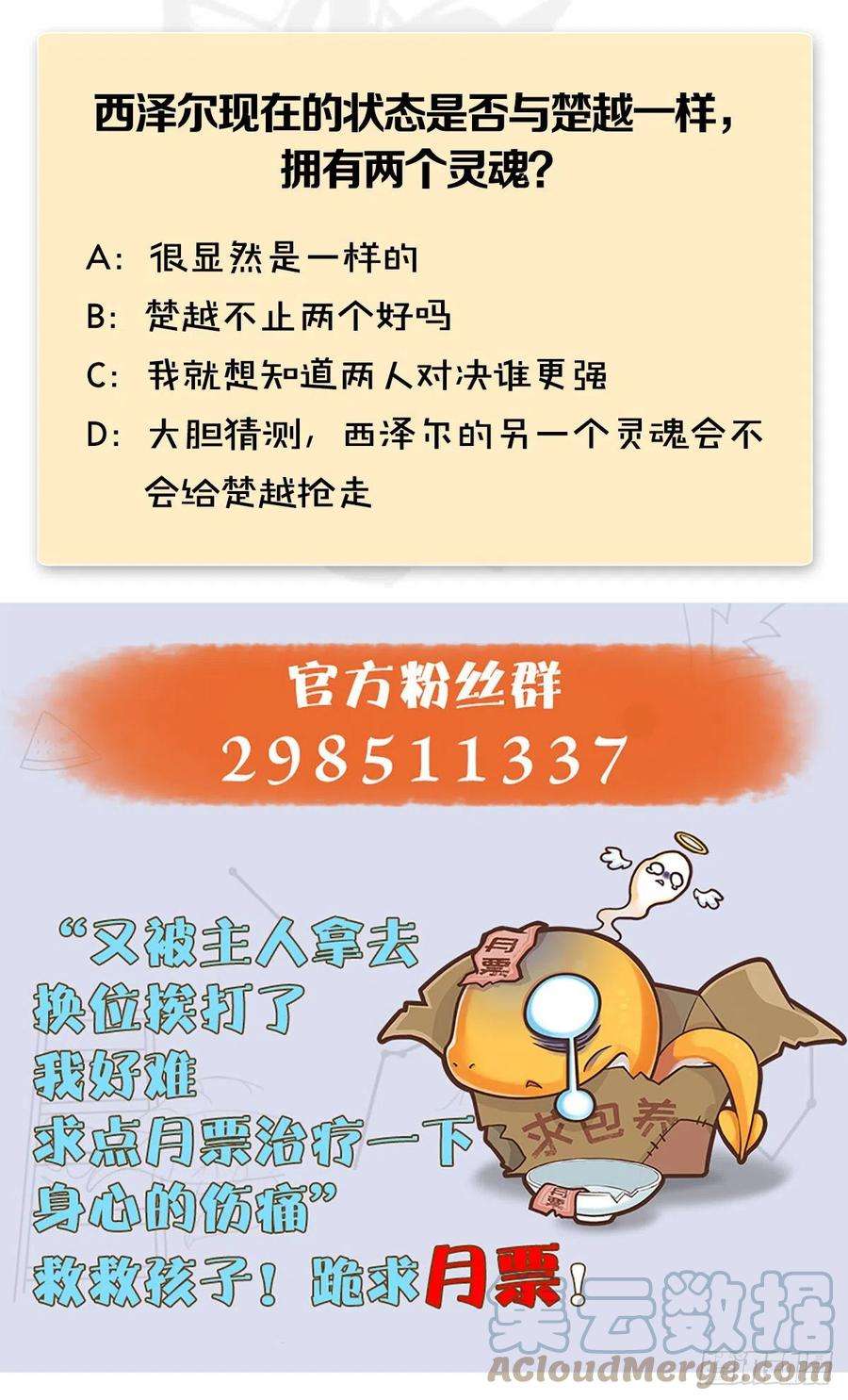 堕玄师512话：西泽尔再现