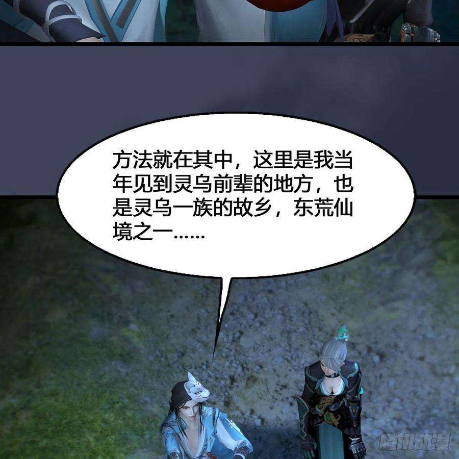 堕玄师515话：东荒仙境扶桑岛