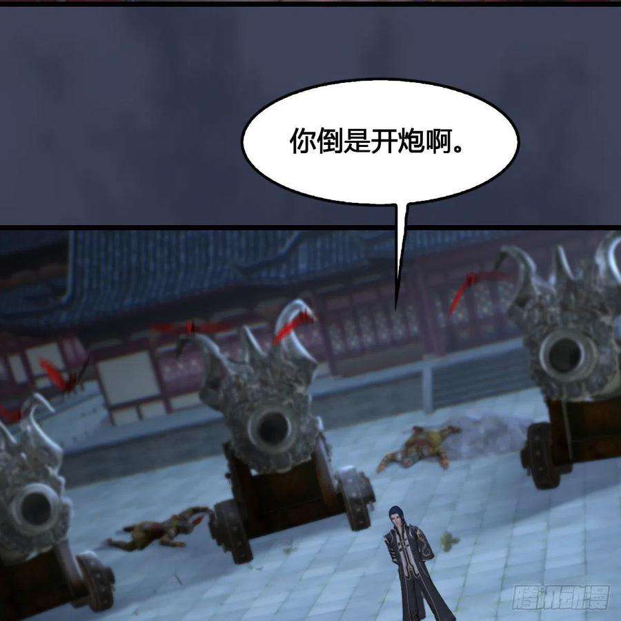 堕玄师517话：你开炮啊