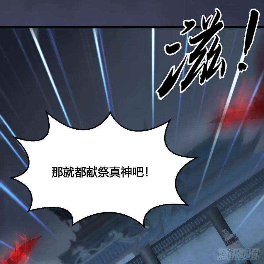 堕玄师517话：你开炮啊