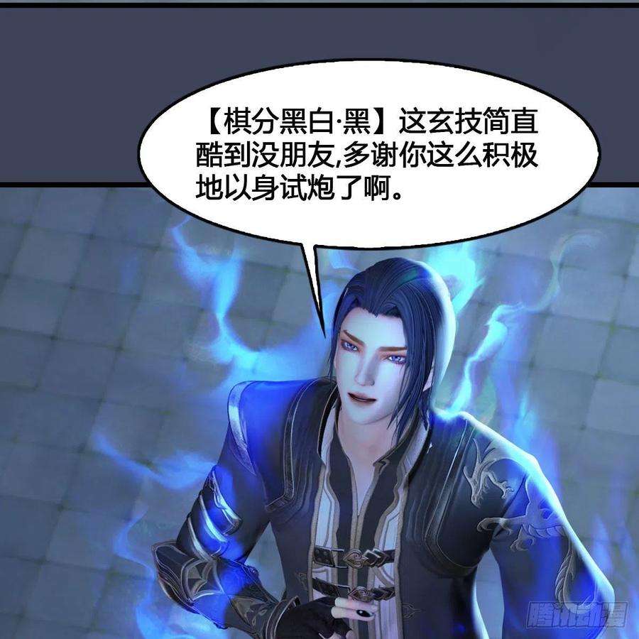 堕玄师517话：你开炮啊