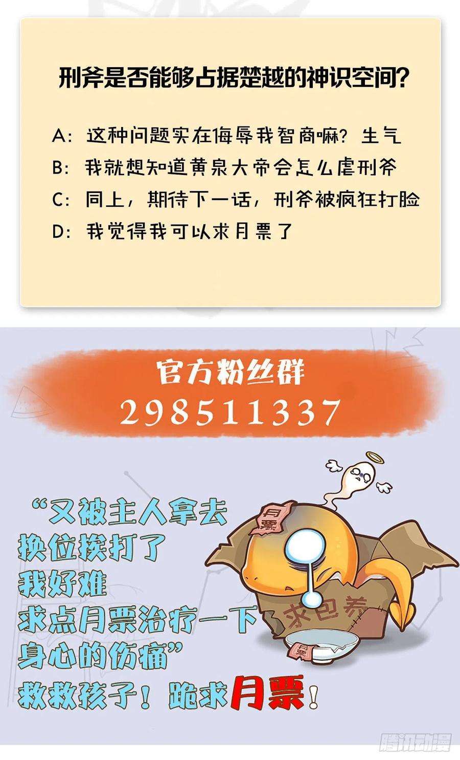 堕玄师517话：你开炮啊