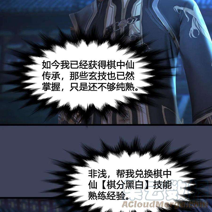 堕玄师517话：你开炮啊