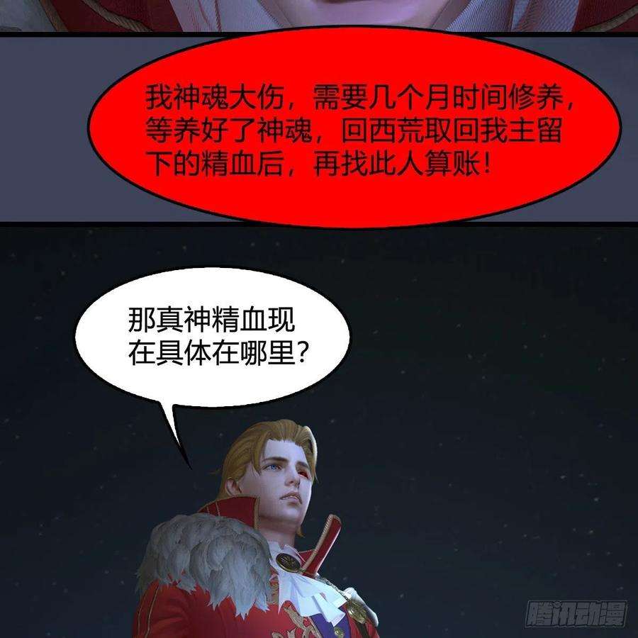 堕玄师518话：西泽尔即将被抹杀？
