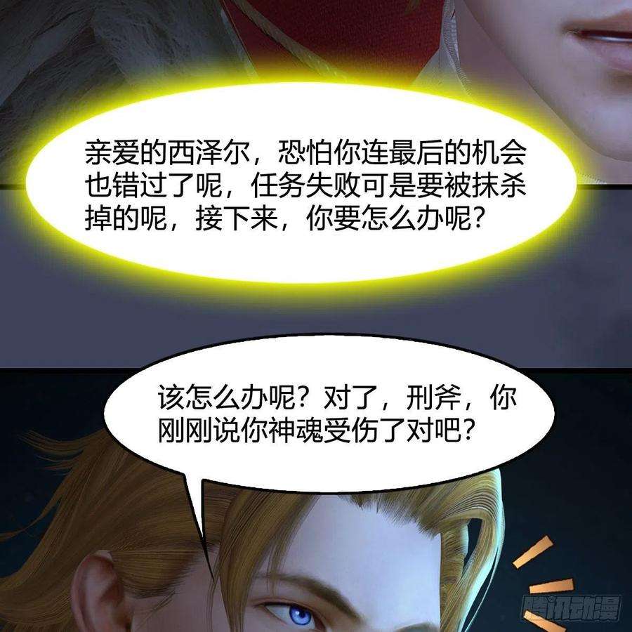 堕玄师518话：西泽尔即将被抹杀？