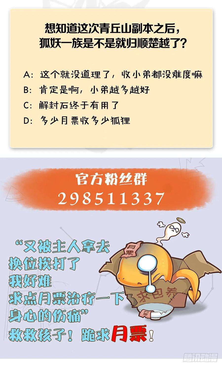 堕玄师520话：新手村打脸小日常