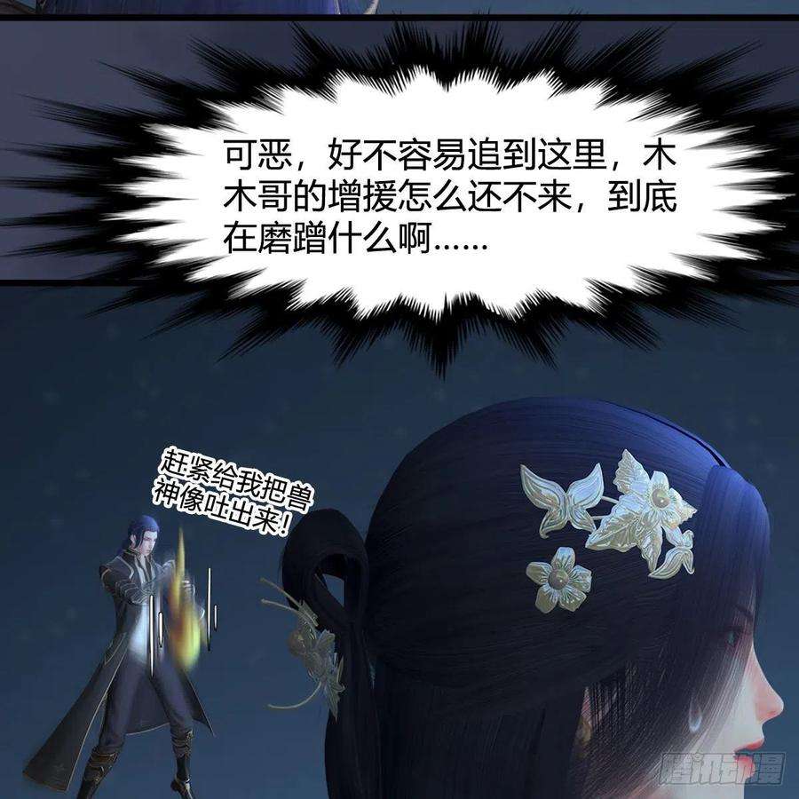 堕玄师529话：治疗小南