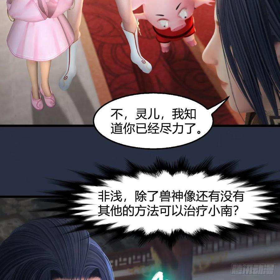 堕玄师529话：治疗小南