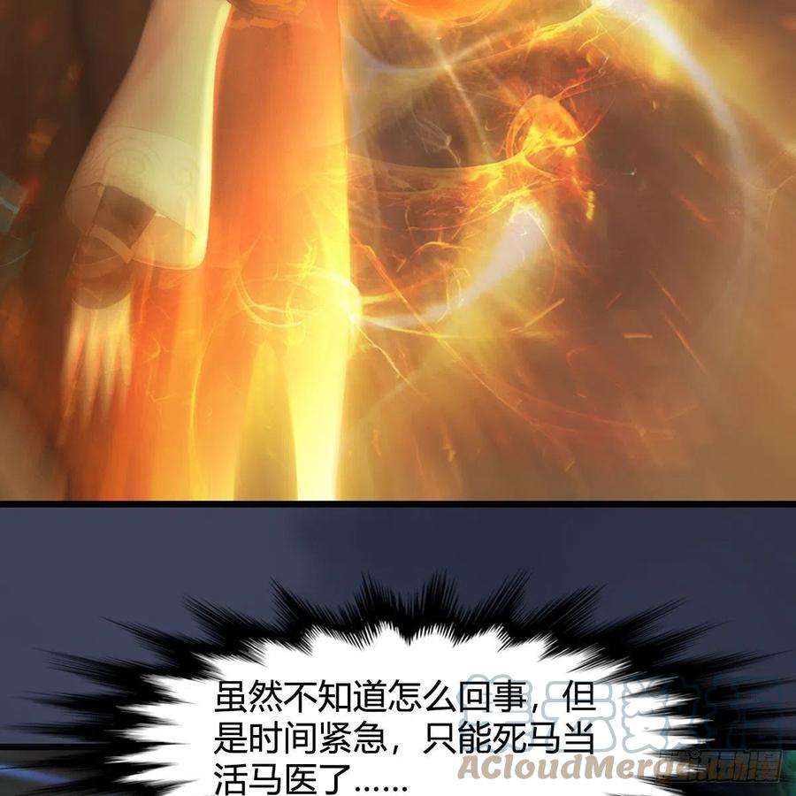 堕玄师529话：治疗小南