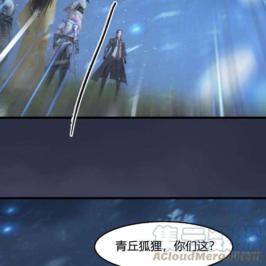 堕玄师530话：天狐降临