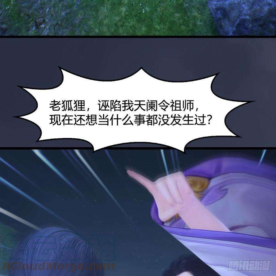 堕玄师530话：天狐降临