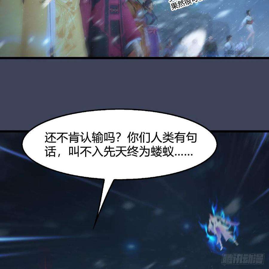 堕玄师530话：天狐降临