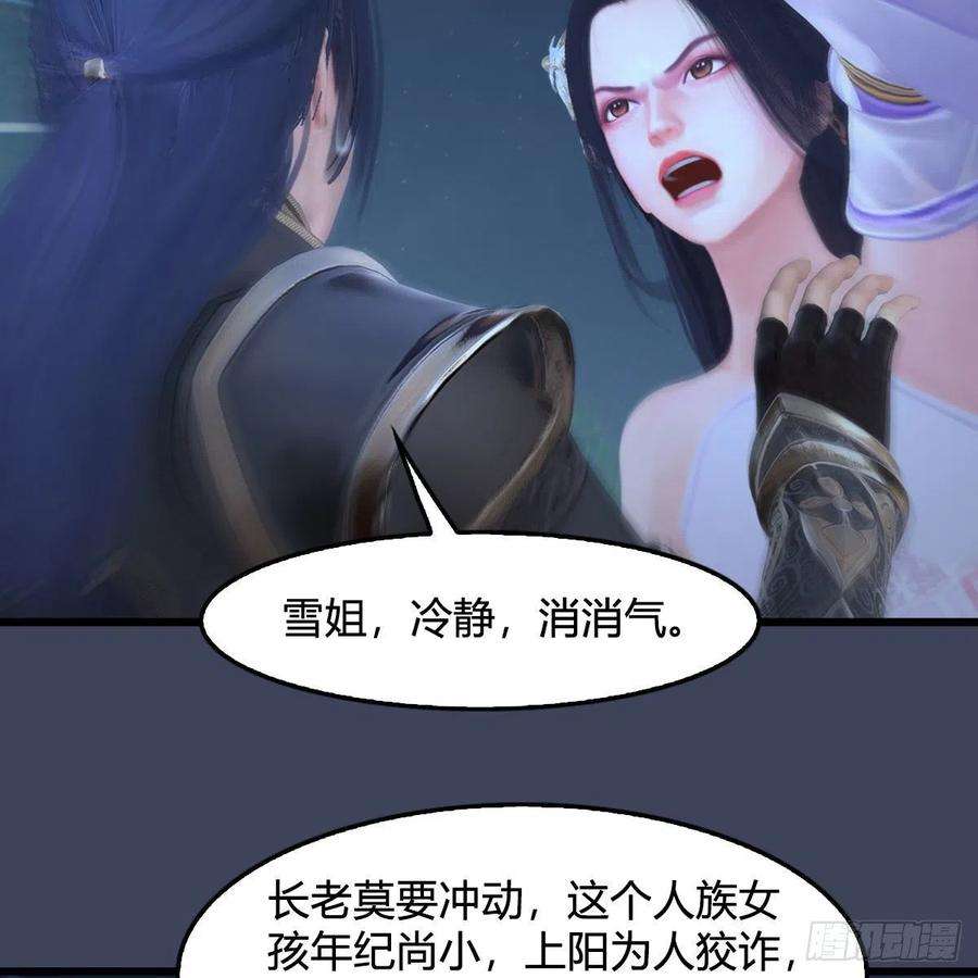 堕玄师530话：天狐降临