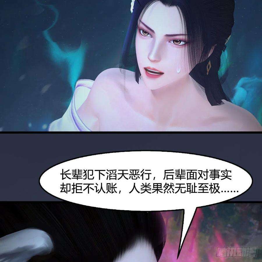 堕玄师530话：天狐降临