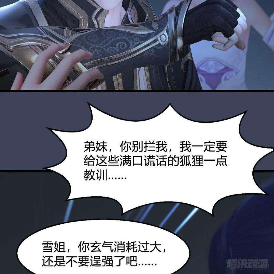 堕玄师530话：天狐降临