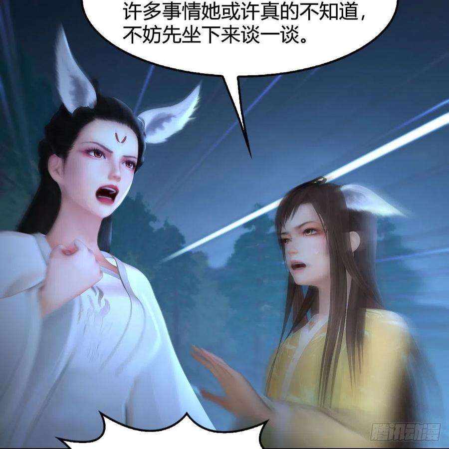 堕玄师530话：天狐降临
