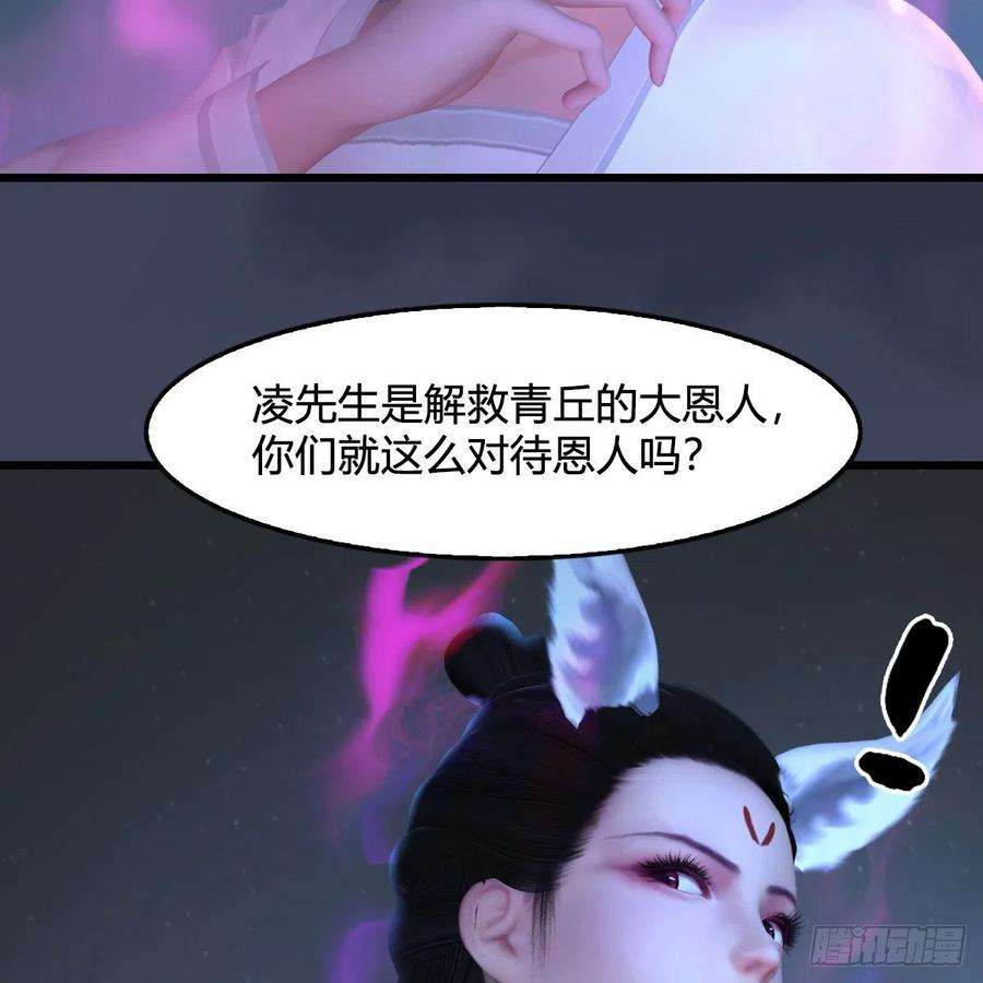 堕玄师530话：天狐降临