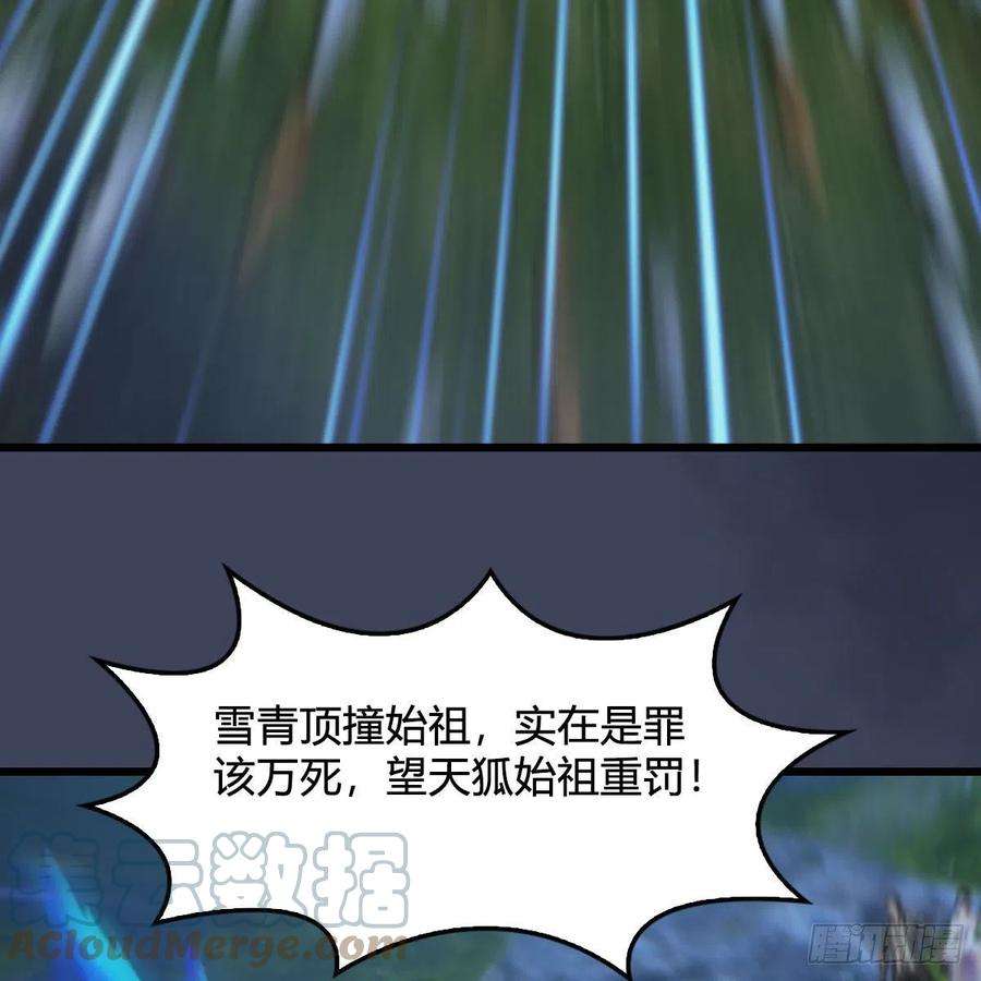 堕玄师530话：天狐降临