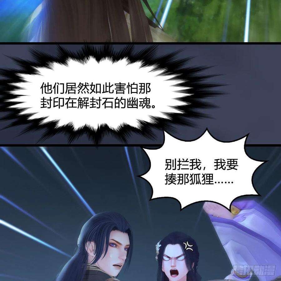堕玄师530话：天狐降临