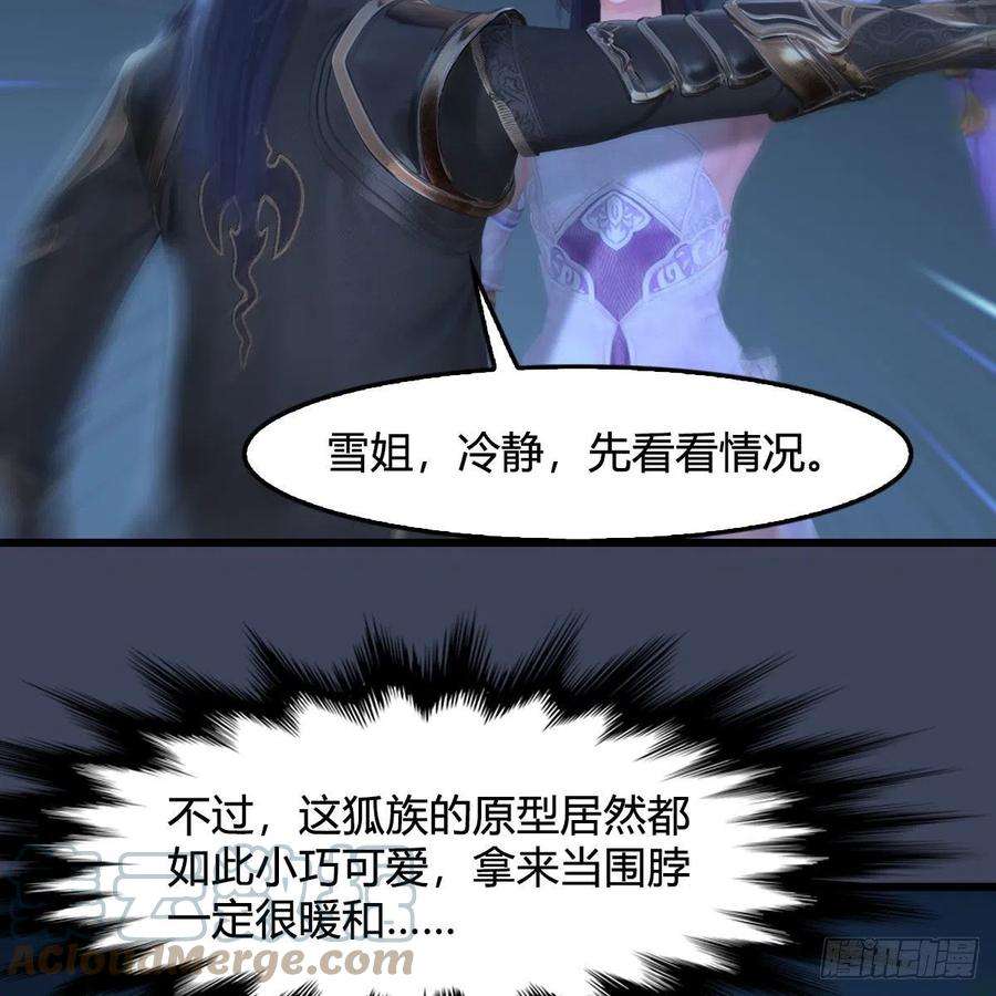 堕玄师530话：天狐降临