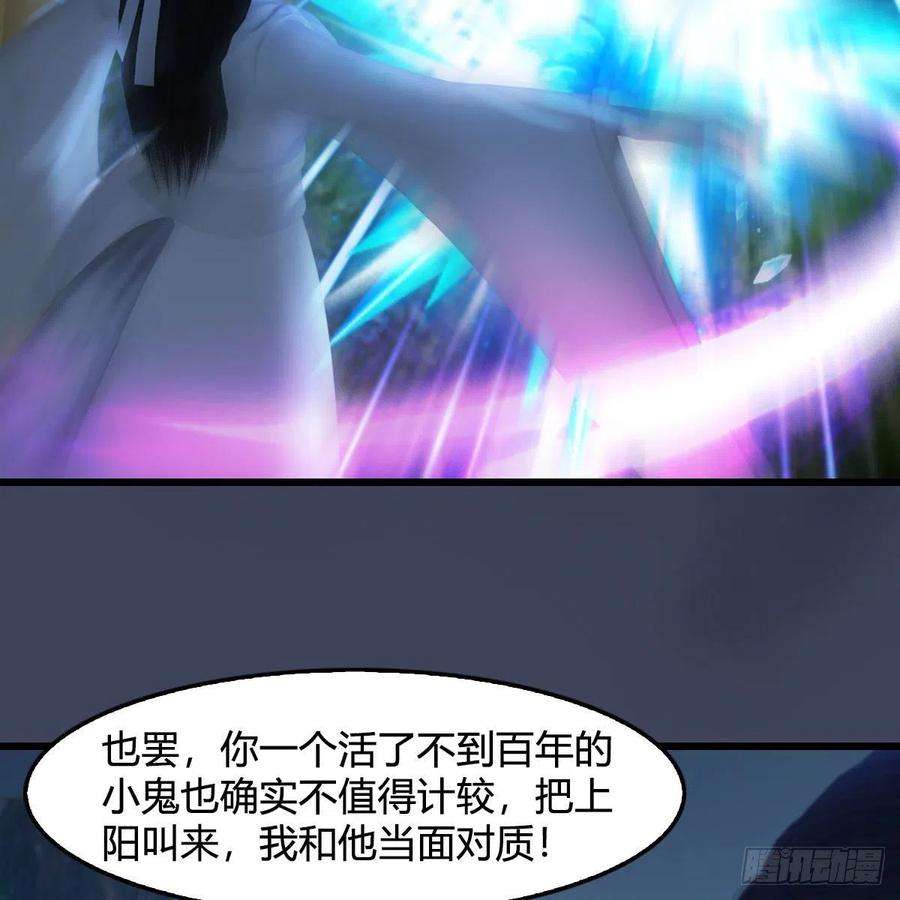 堕玄师530话：天狐降临