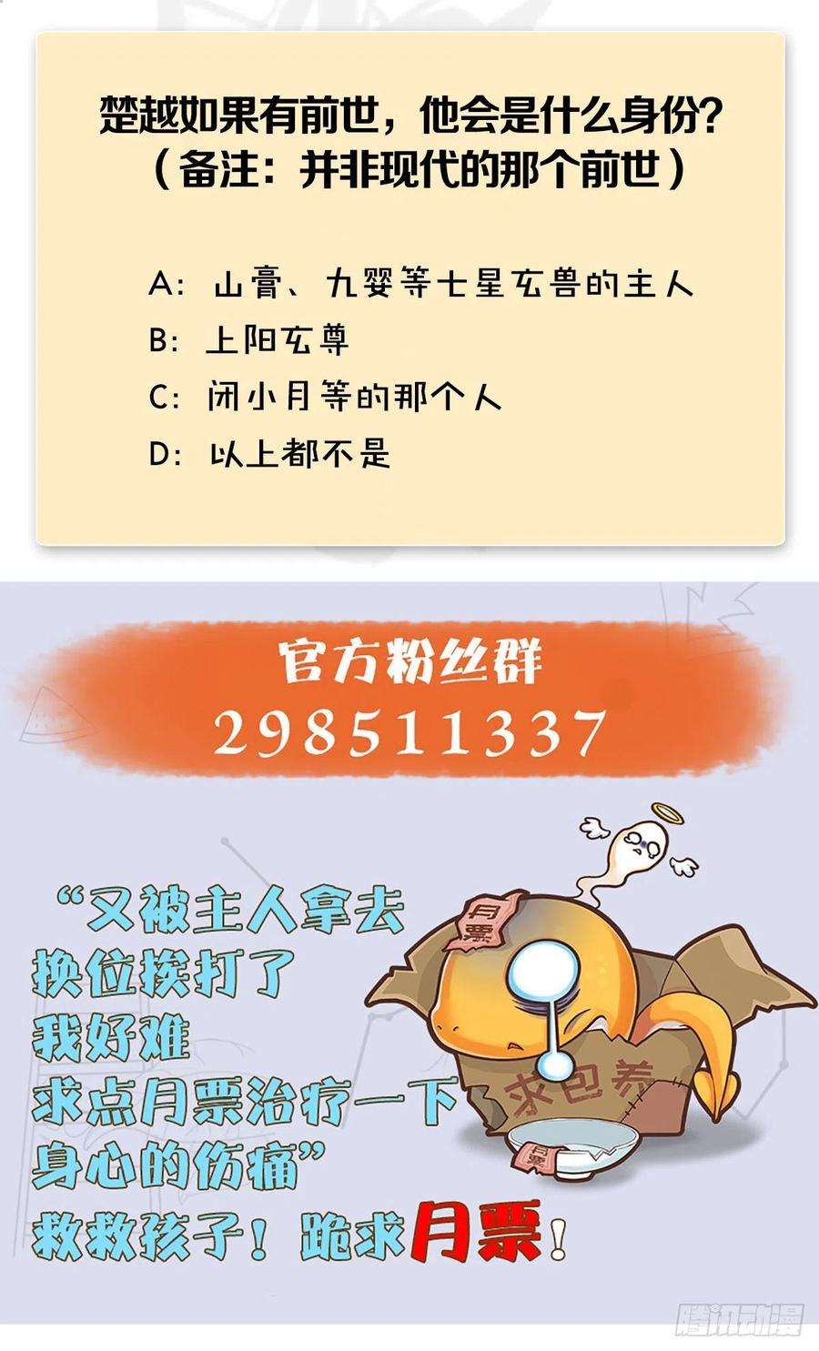 堕玄师530话：天狐降临