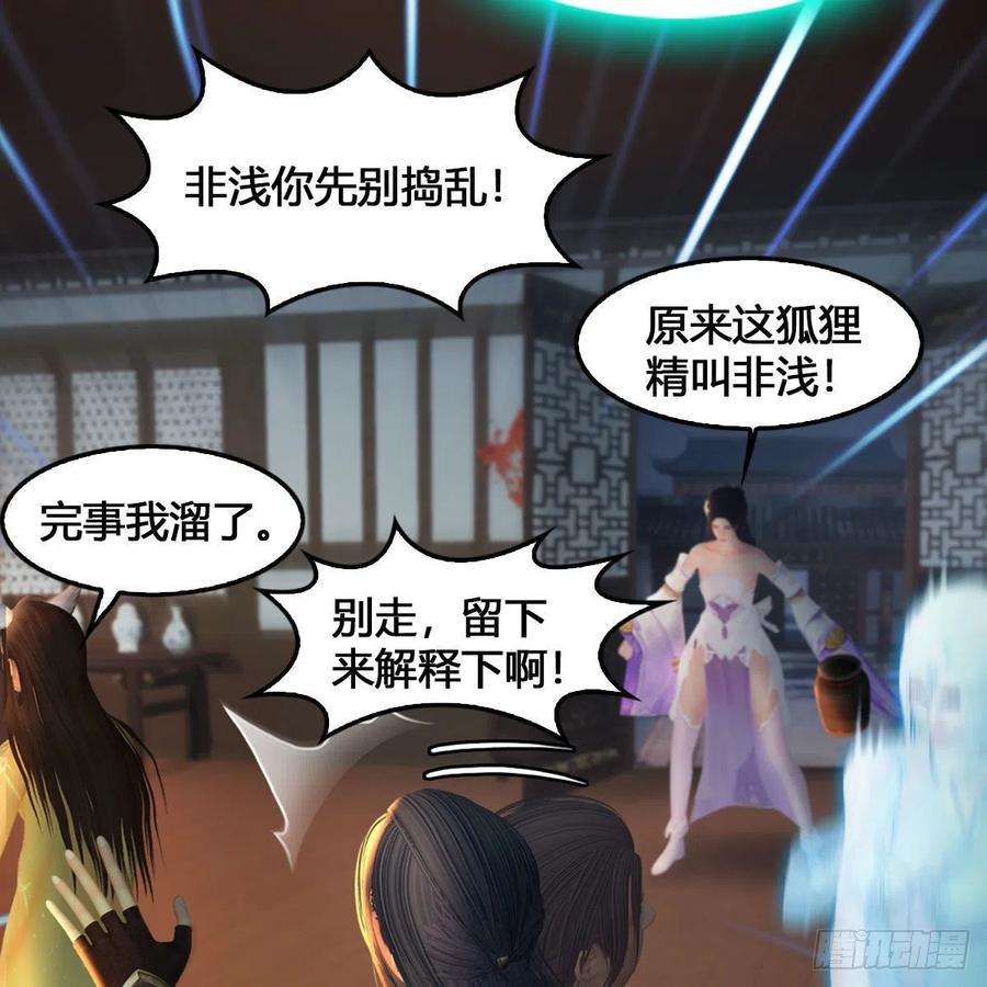 堕玄师531：狐仙契约