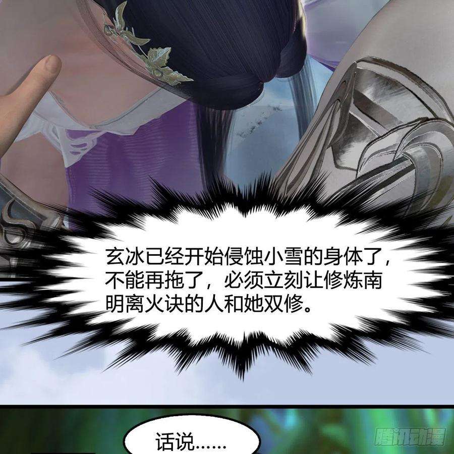 堕玄师535话：冬至雪突破