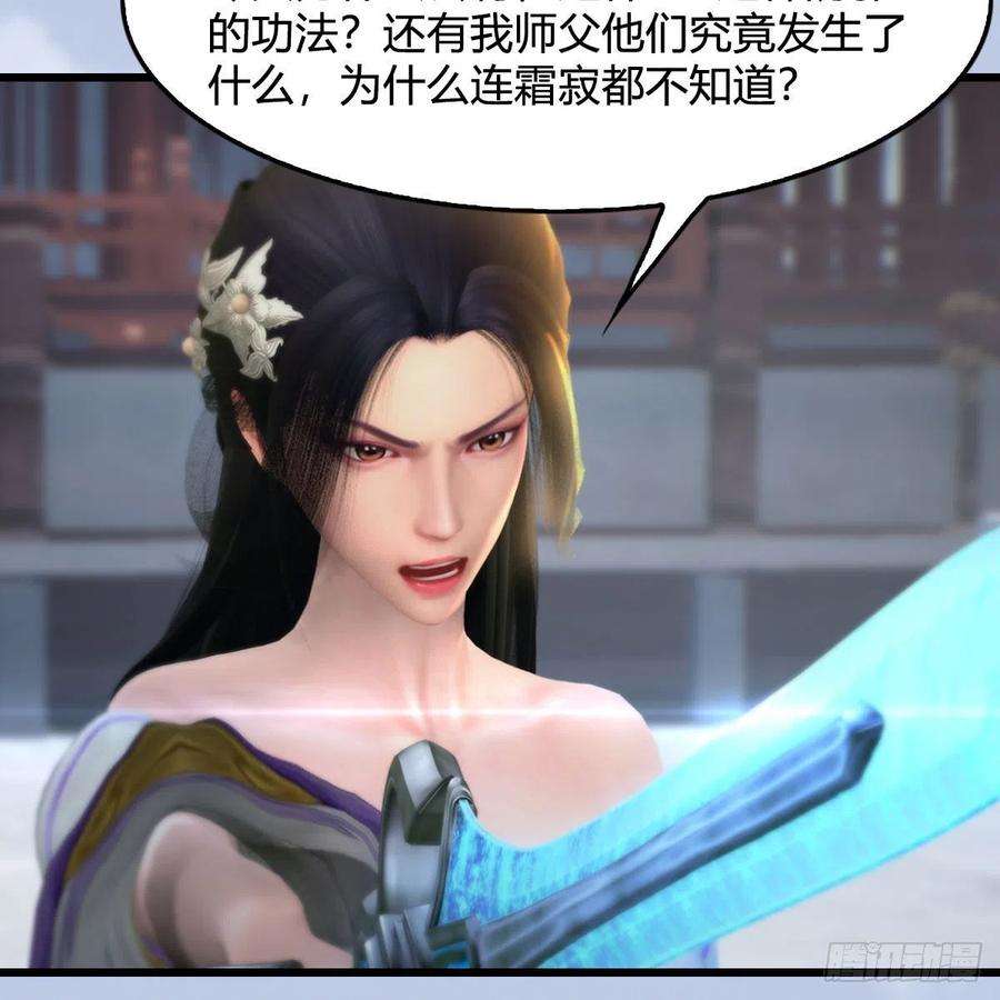 堕玄师538话：冬至雪出走
