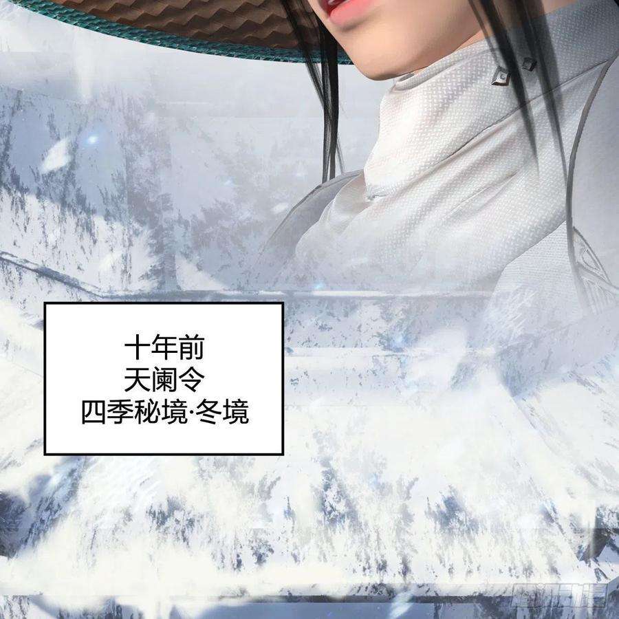 堕玄师538话：冬至雪出走