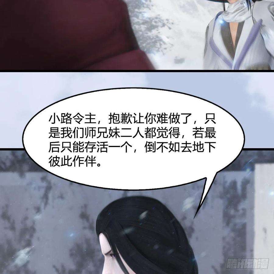 堕玄师538话：冬至雪出走