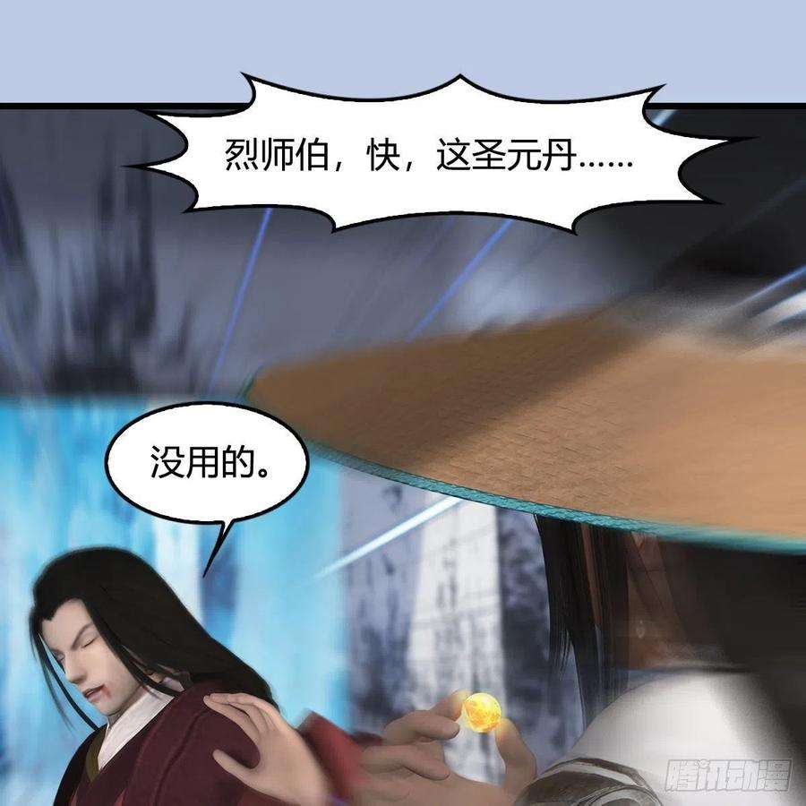 堕玄师538话：冬至雪出走