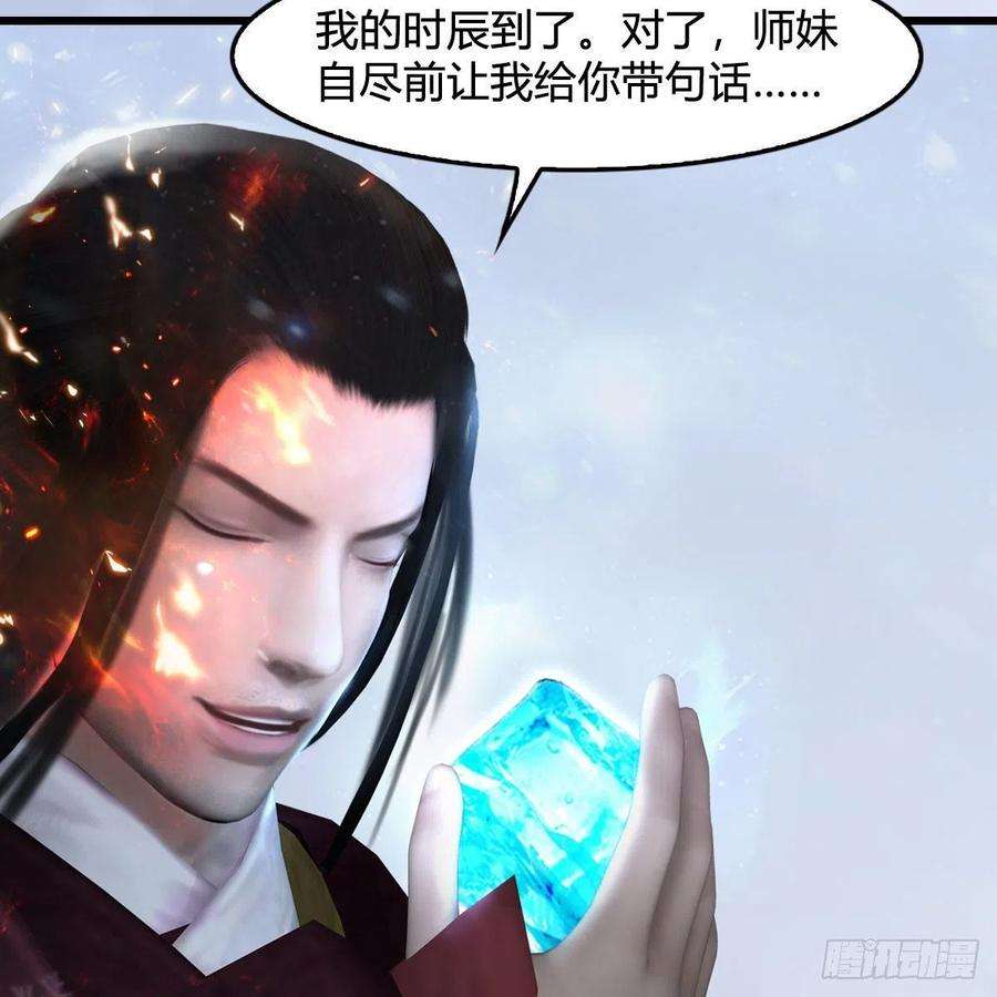 堕玄师538话：冬至雪出走