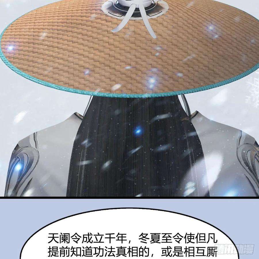 堕玄师538话：冬至雪出走