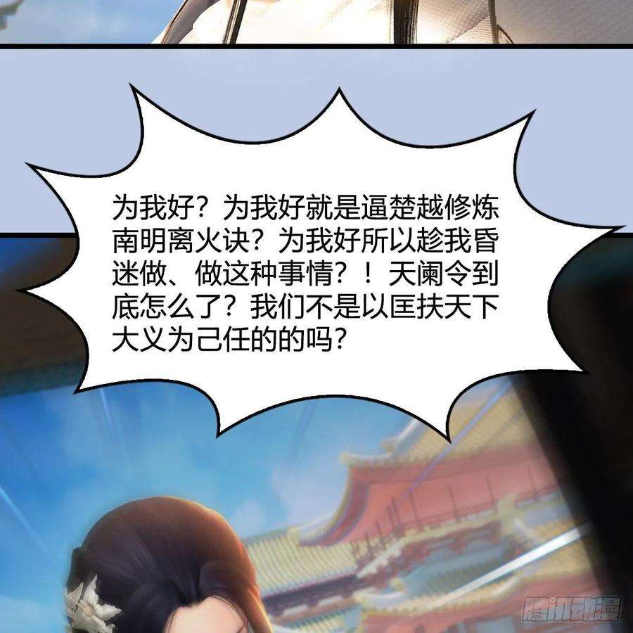 堕玄师538话：冬至雪出走