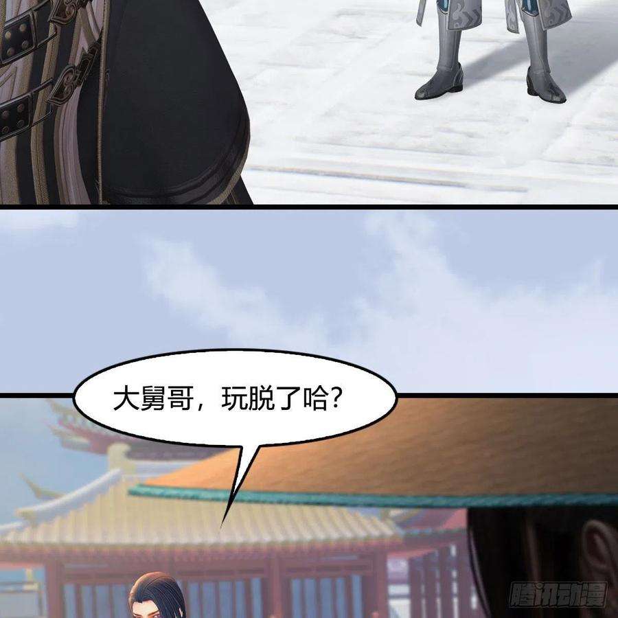 堕玄师538话：冬至雪出走