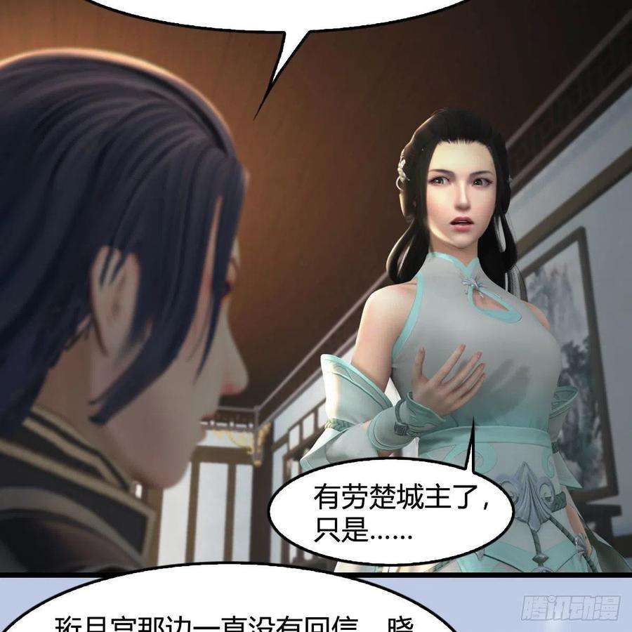 堕玄师539话：珩月宫遇袭