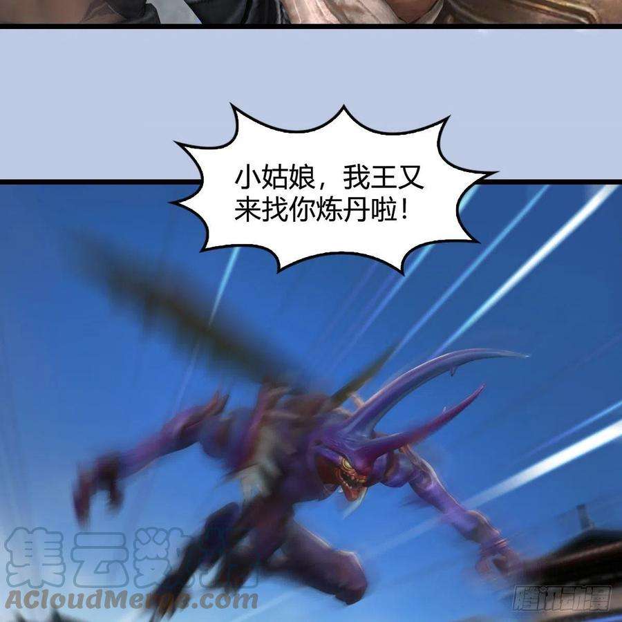 堕玄师539话：珩月宫遇袭